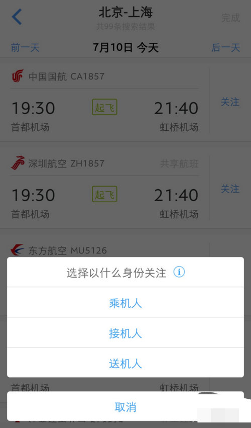 飞常准app怎么导入行程