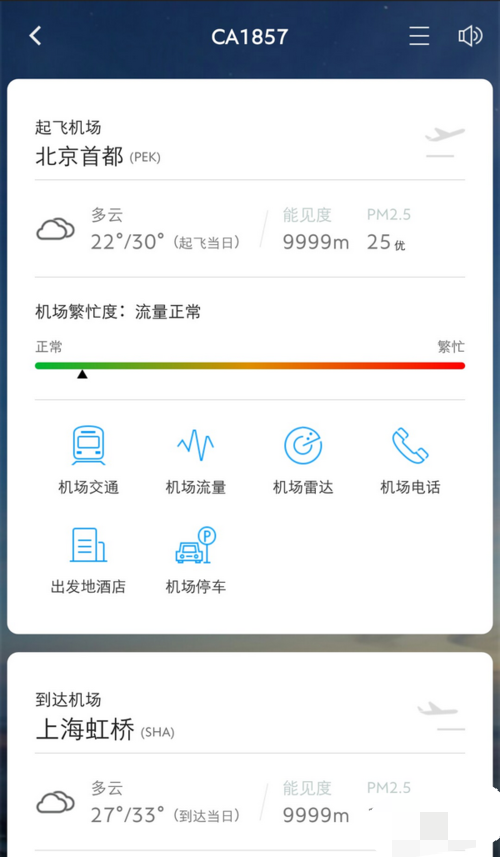 飞常准app怎么导入行程