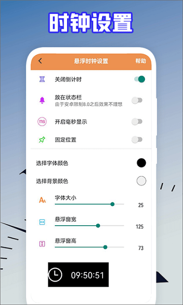 后盾语音时钟图3