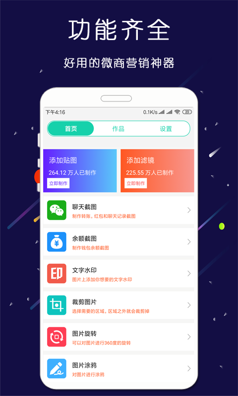 微商大师截图王app图2