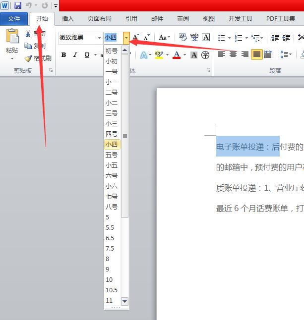 Word超大字体怎么设置