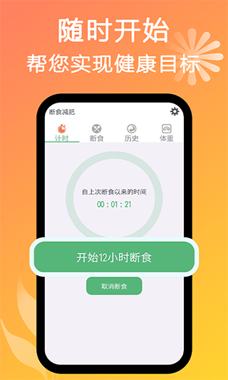 断食减肥app图1