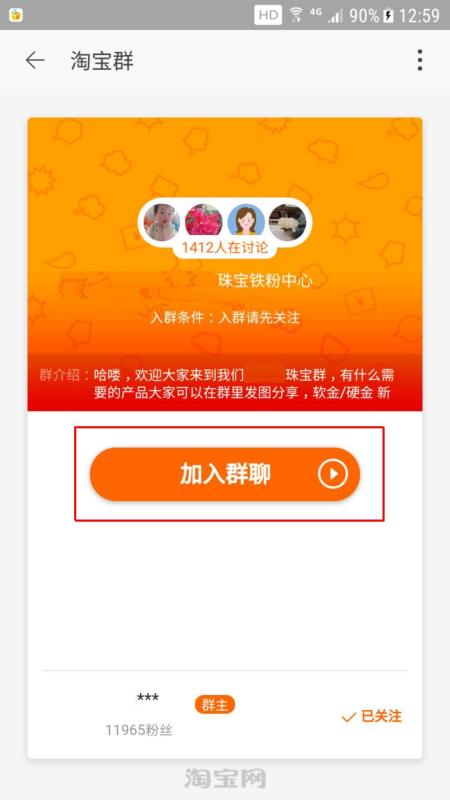 手机淘宝如何查找群
