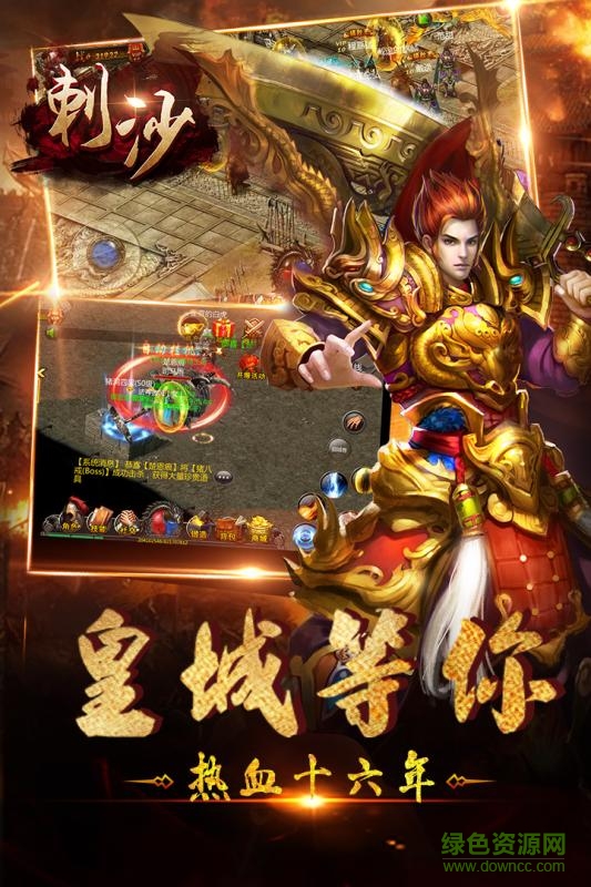 刺沙无限元宝版
