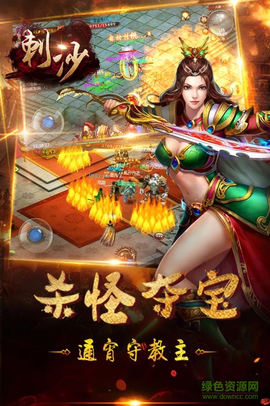 刺沙无限元宝版