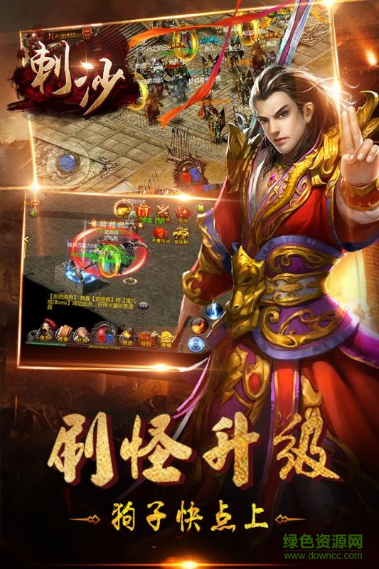 刺沙无限元宝版