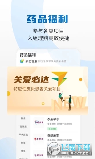 药康付app官方版图2