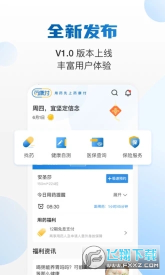 药康付app官方版图4