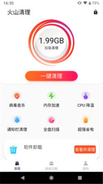 火山清理图1