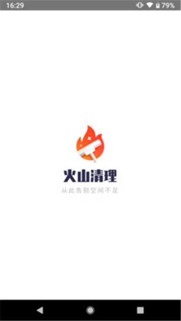 火山清理图3