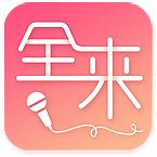 全来K歌app