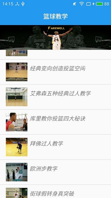 篮球教学大师最新版图3