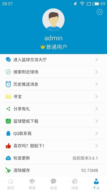 篮球教学大师最新版图2