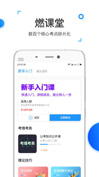 格燃公考图2
