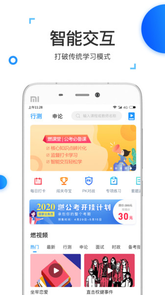 格燃公考图1