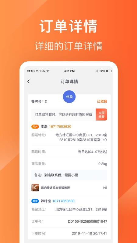 生活Plus骑手最新版图1