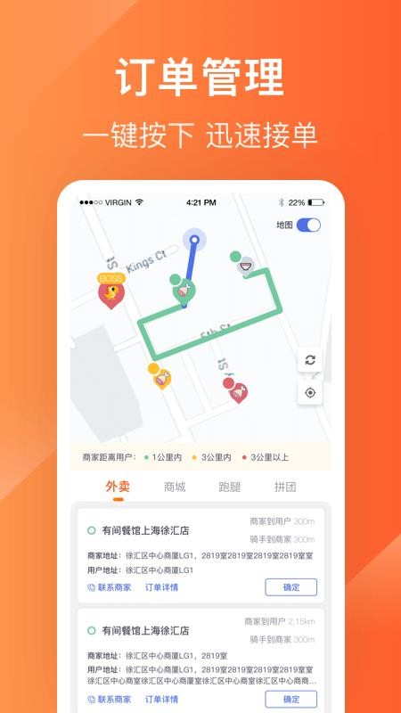生活Plus骑手最新版图4