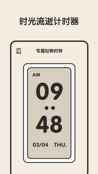 专注闹钟图2