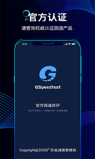 精准测速软件图1