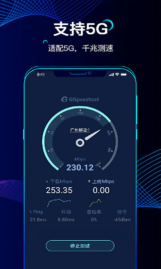 精准测速软件图3