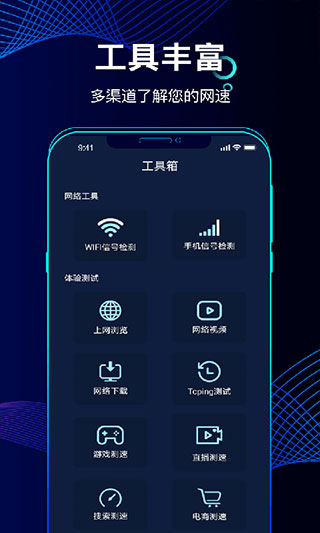 精准测速软件图2