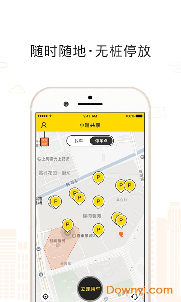 小遛共享app