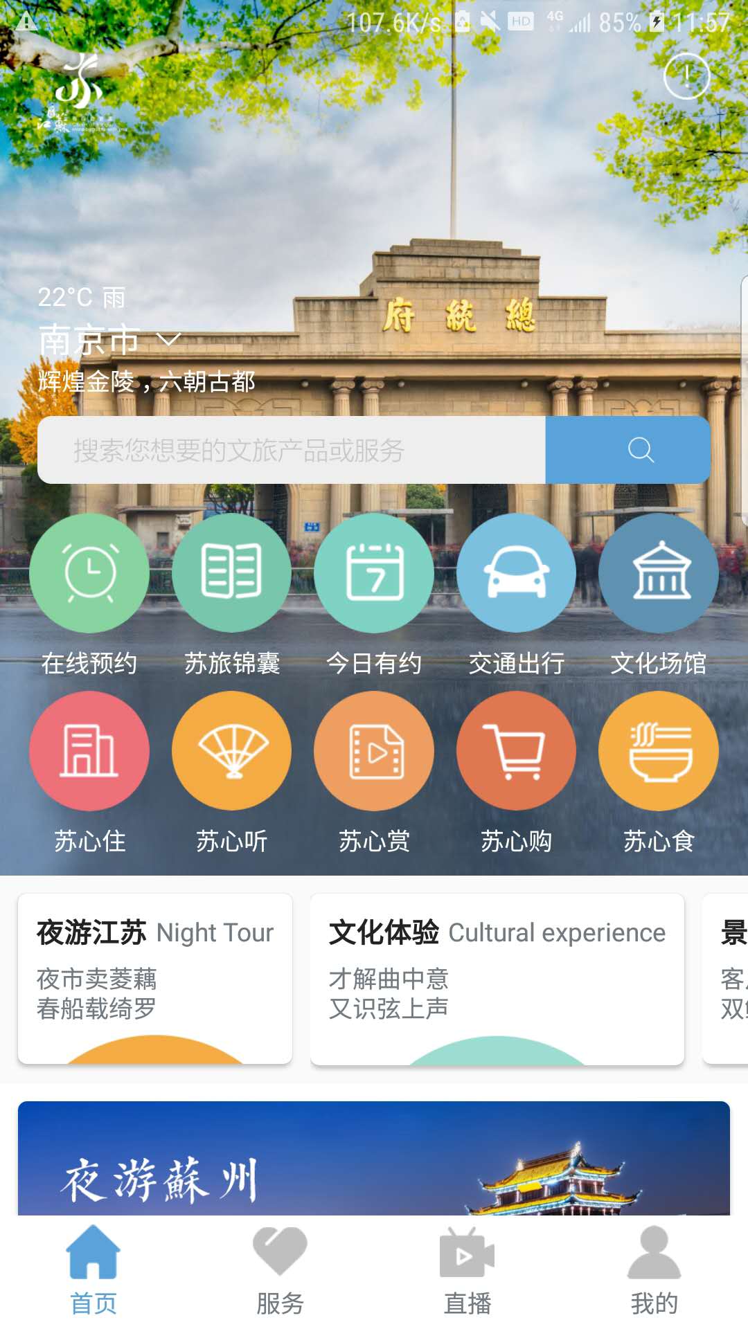 苏心游最新版截图4