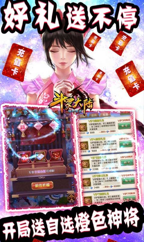 斗罗大陆魔幻修仙截图3