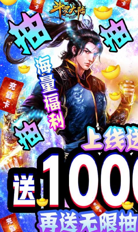 斗罗大陆魔幻修仙截图2