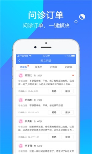咱家医生图2