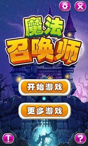 魔法召唤师图2