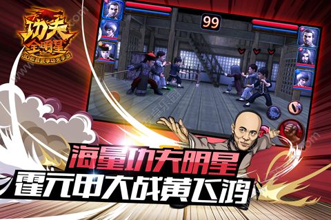 功夫全明星内购破解版图3