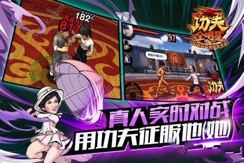 功夫全明星内购破解版图1