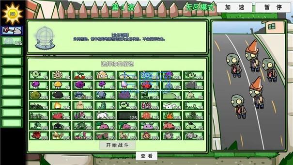 植物大战僵尸指导版3.0图2