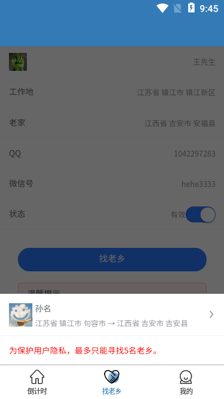 一起顺风车截图3