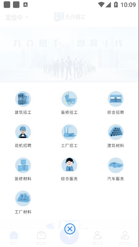 九介招工图3