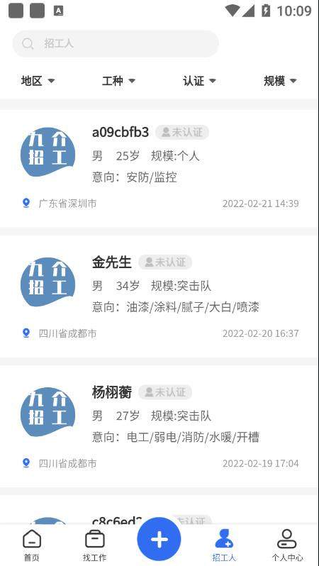 九介招工图1