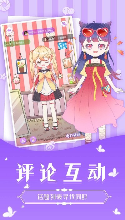 魔力装扮图3