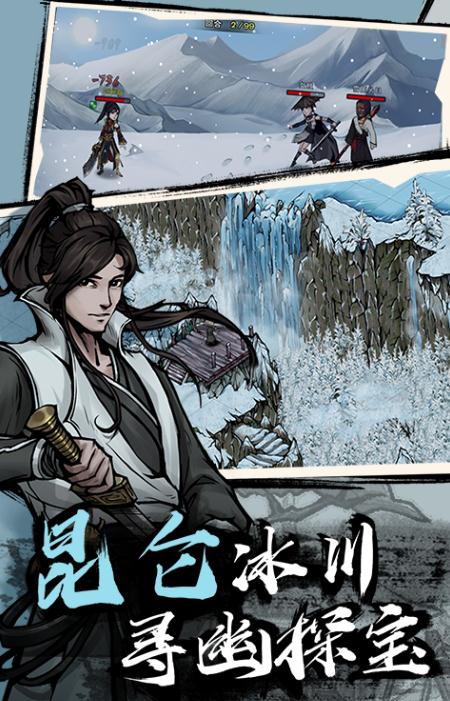 江湖凯歌行图2