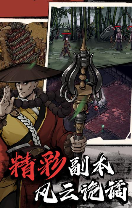 江湖凯歌行图4