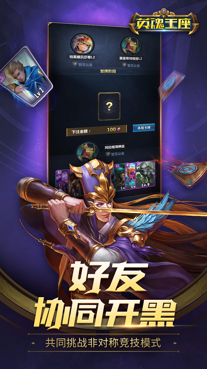 英魂王座电脑版图2