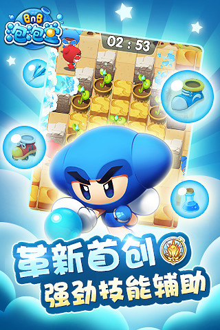 泡泡堂安卓版图2