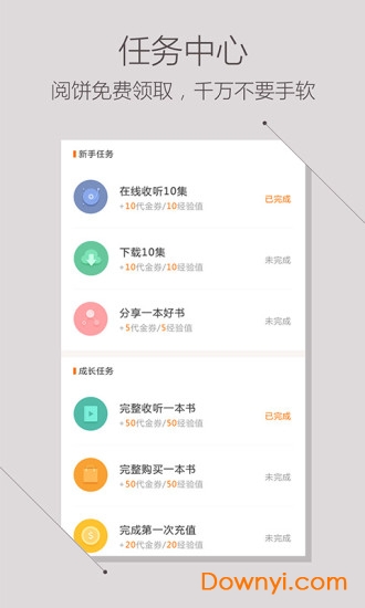 掌阅听书版图4