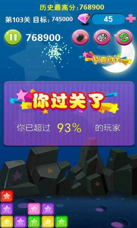 每天消星星红包版1.2.6图1