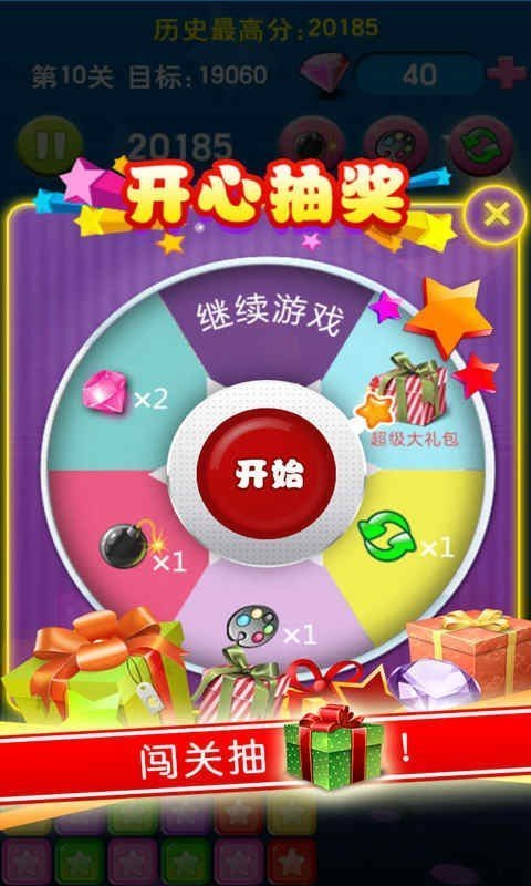 每天消星星红包版1.2.6图2