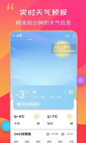 15日天气王截图4