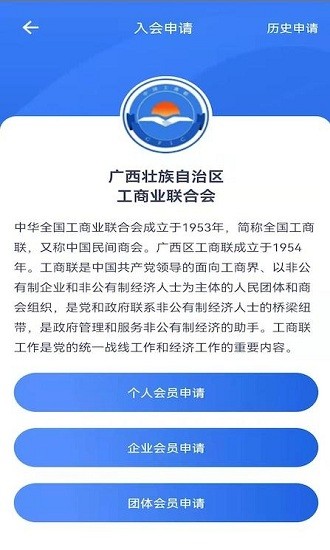 掌上广西工商联图5