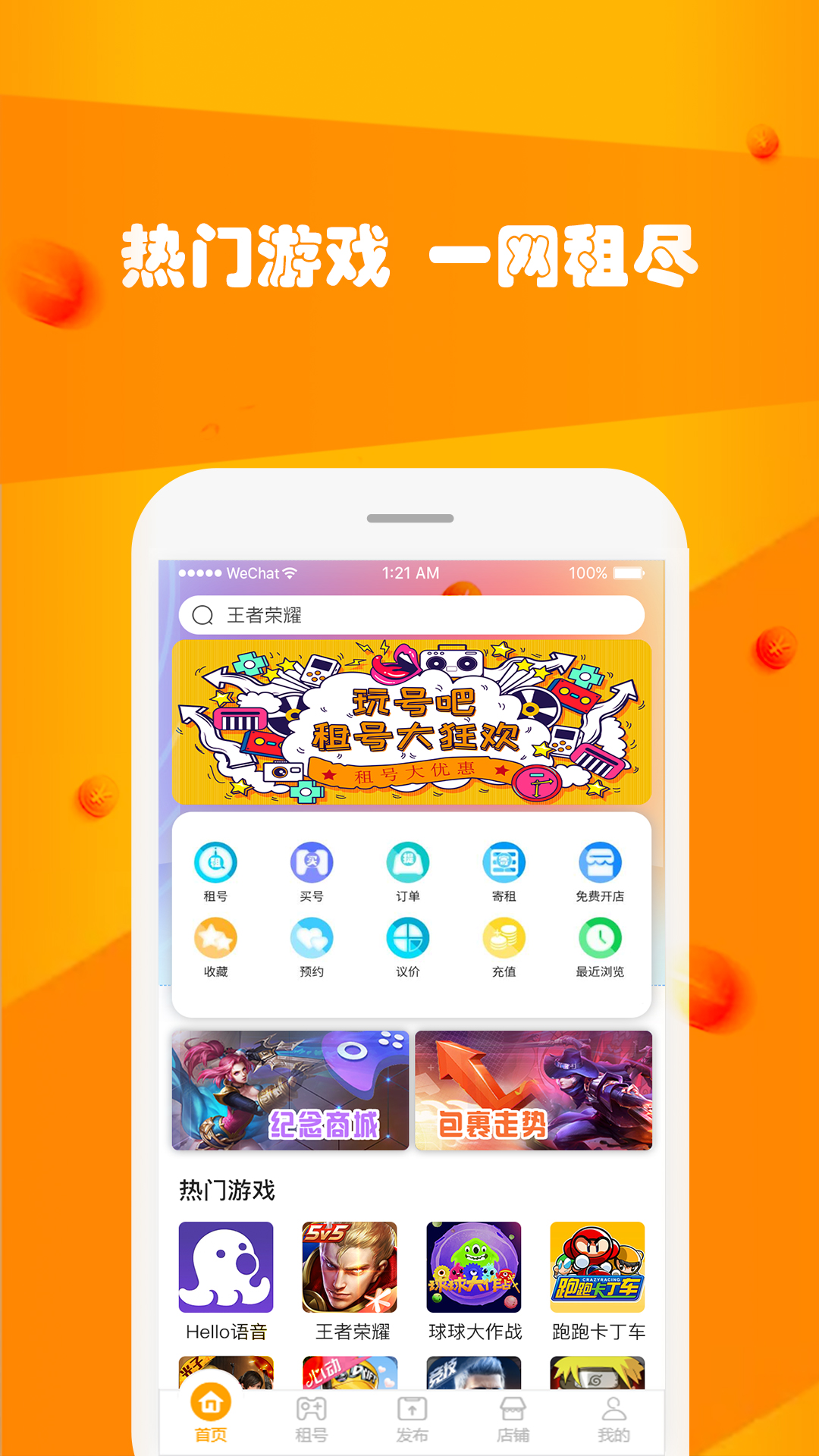 玩号吧app图4