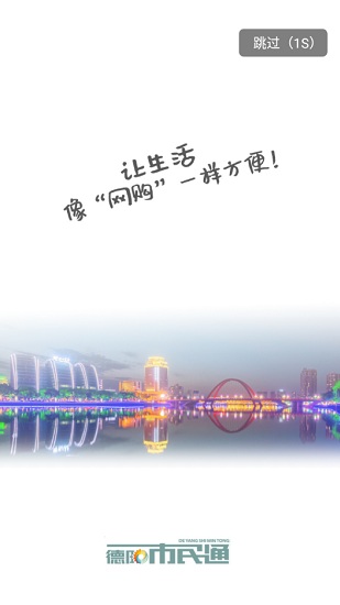 德阳市民通app官方版图3