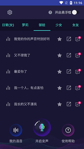 变声器大师图1